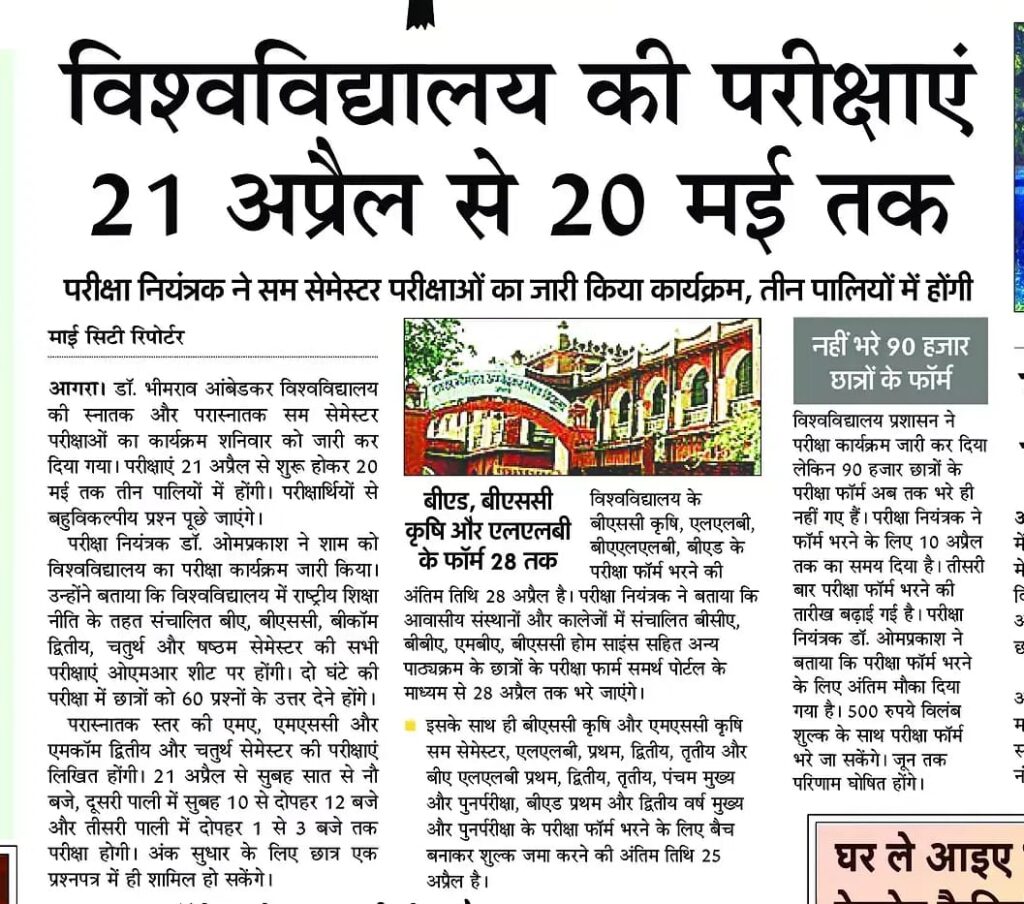 DBRAU Exam Date sheet 2025