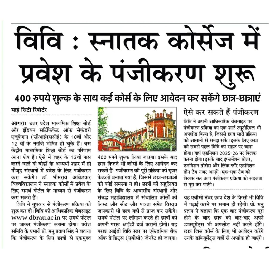 DBRAU Web Registration 2025-26