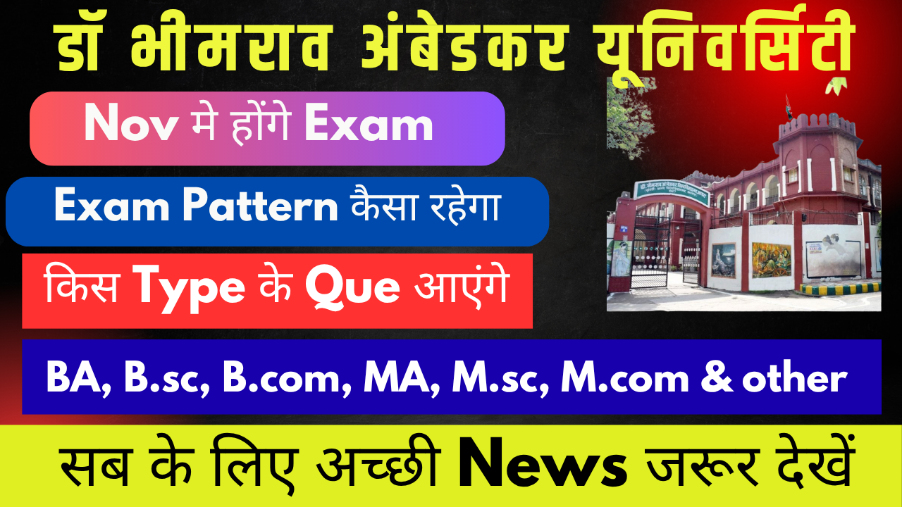 DBRAU Agra University UG & PG Exams 2025
