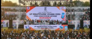 UP Smartphone Yojana 2026 free smartphone for students