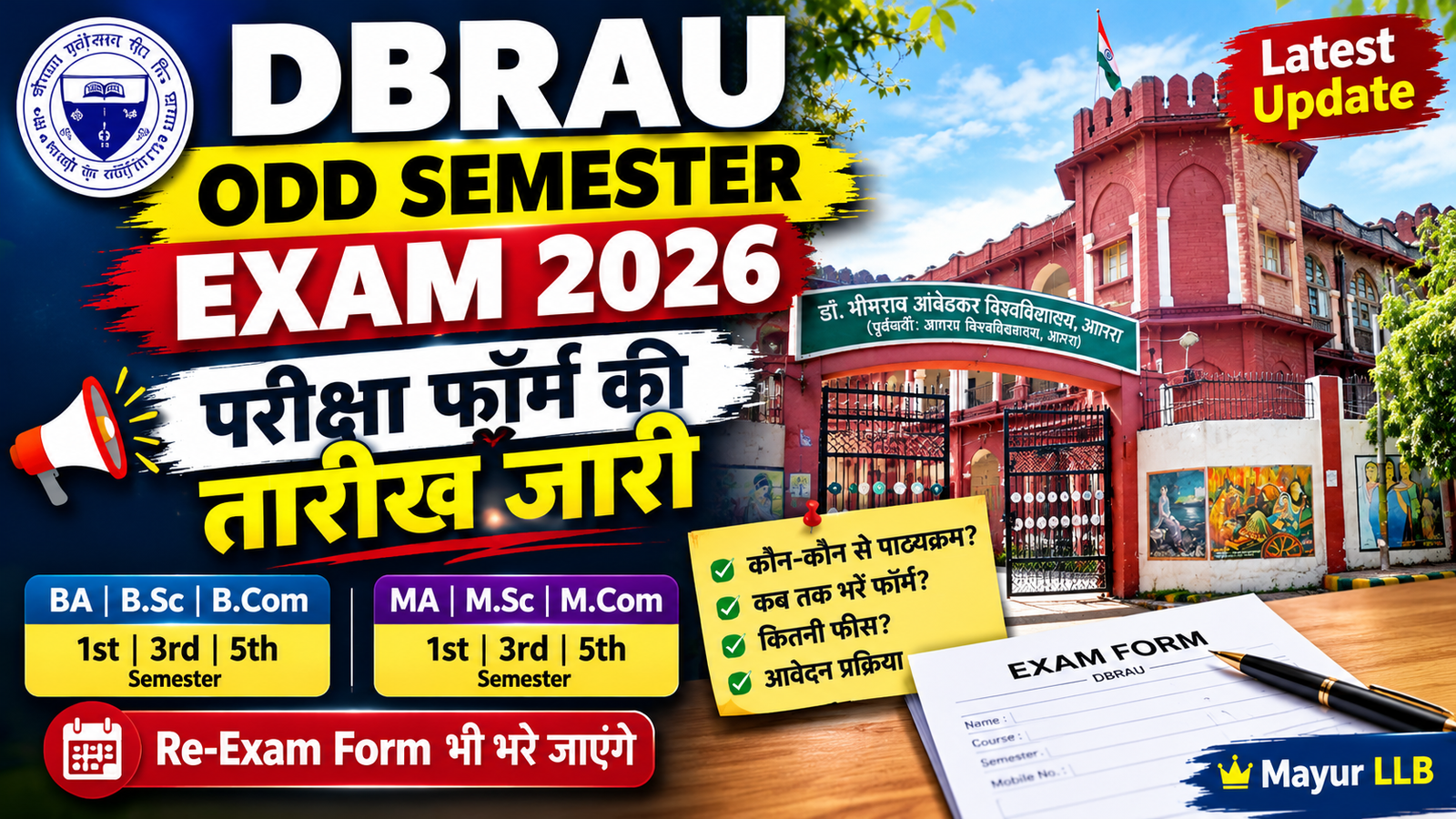 DBRAU Exam Form 2026