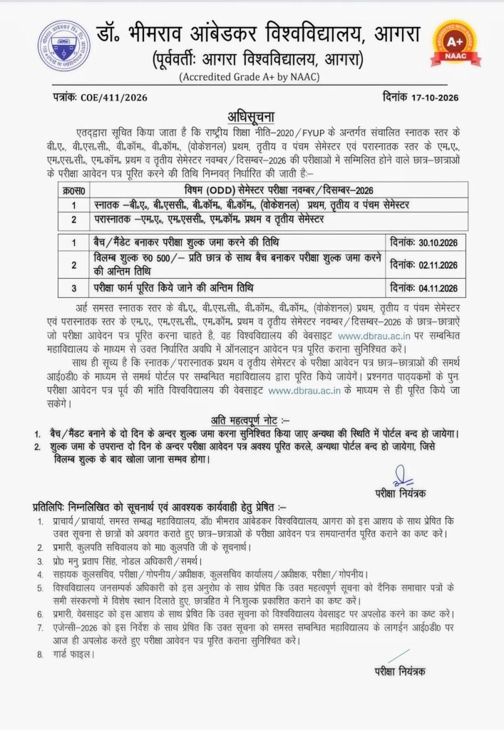 DBRAU Exam Form 2026